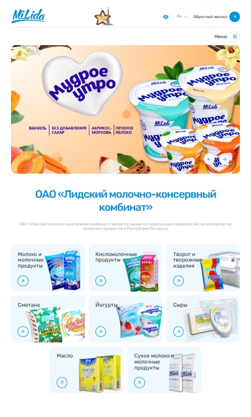 корпоративный сайт для оао «лидский молочно-консервный комбинат»